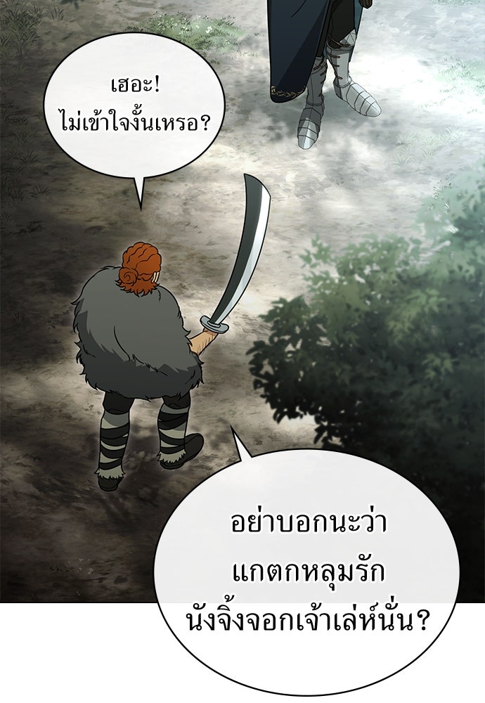 พันธสัญญาวิวาห์แค้น - หน้า 60