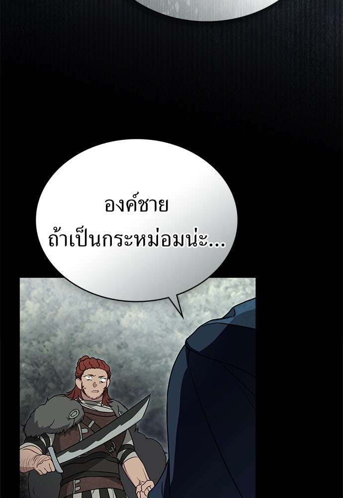 พันธสัญญาวิวาห์แค้น - หน้า 65