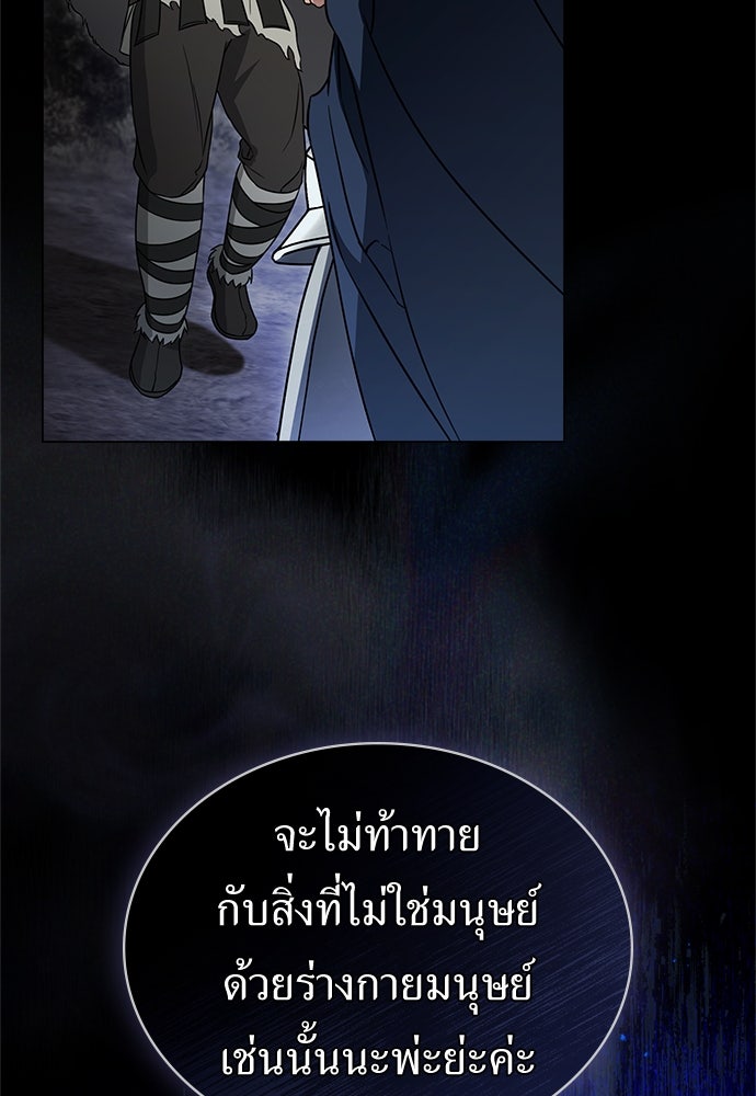 พันธสัญญาวิวาห์แค้น - หน้า 66
