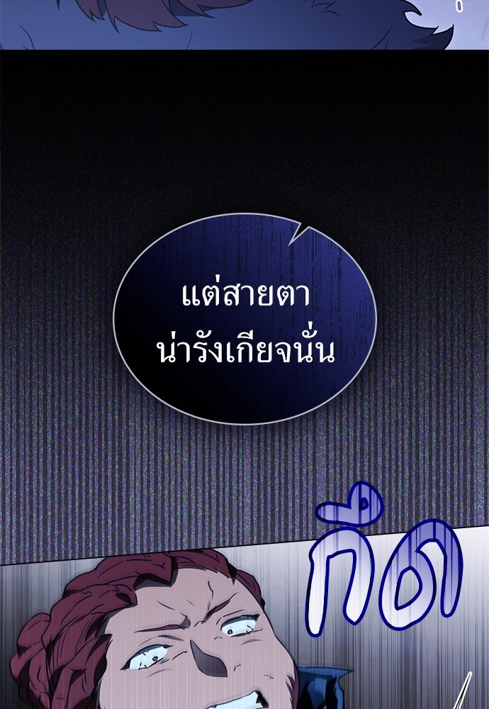 พันธสัญญาวิวาห์แค้น - หน้า 70