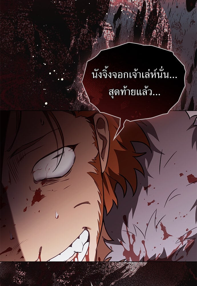 พันธสัญญาวิวาห์แค้น - หน้า 82