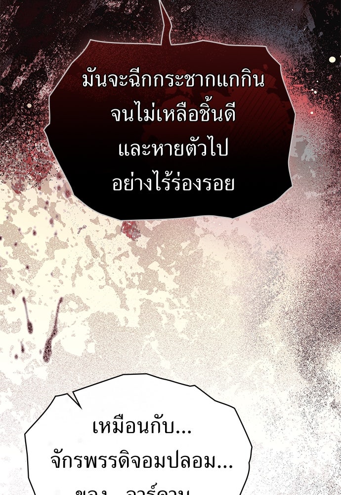 พันธสัญญาวิวาห์แค้น - หน้า 83