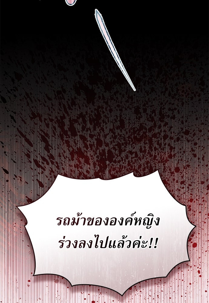 พันธสัญญาวิวาห์แค้น - หน้า 88