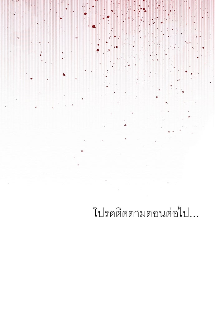 พันธสัญญาวิวาห์แค้น - หน้า 89