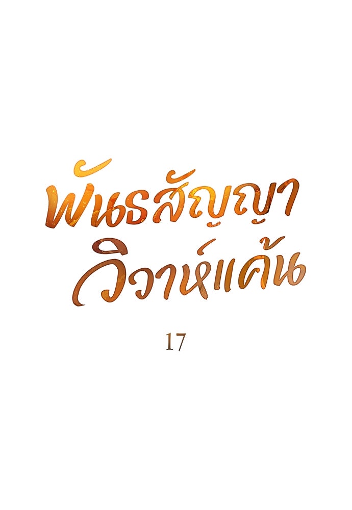 พันธสัญญาวิวาห์แค้น - หน้า 16