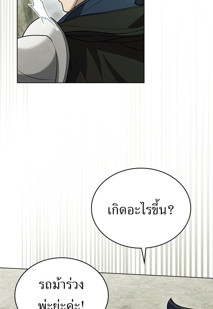 พันธสัญญาวิวาห์แค้น - หน้า 18