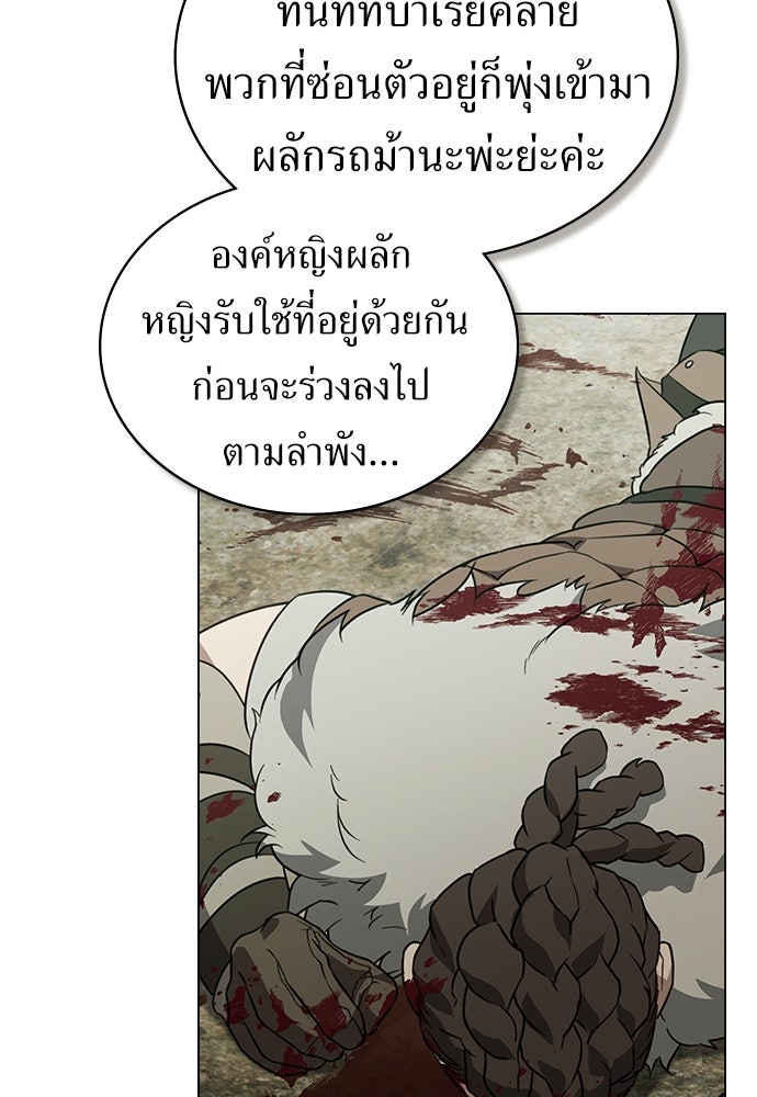 พันธสัญญาวิวาห์แค้น - หน้า 20