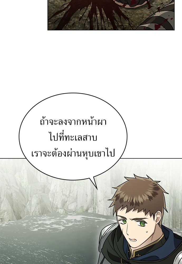 พันธสัญญาวิวาห์แค้น - หน้า 21