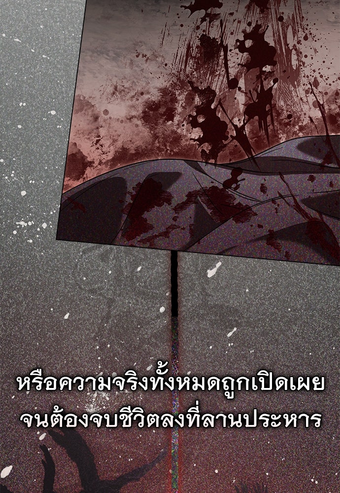 พันธสัญญาวิวาห์แค้น - หน้า 30