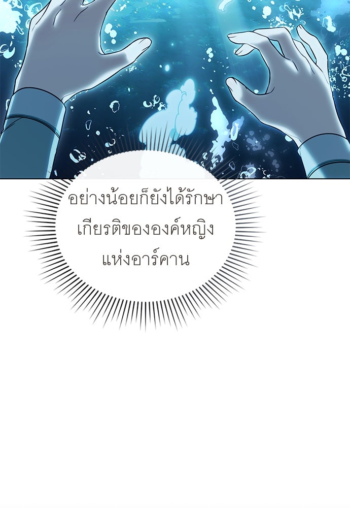 พันธสัญญาวิวาห์แค้น - หน้า 45