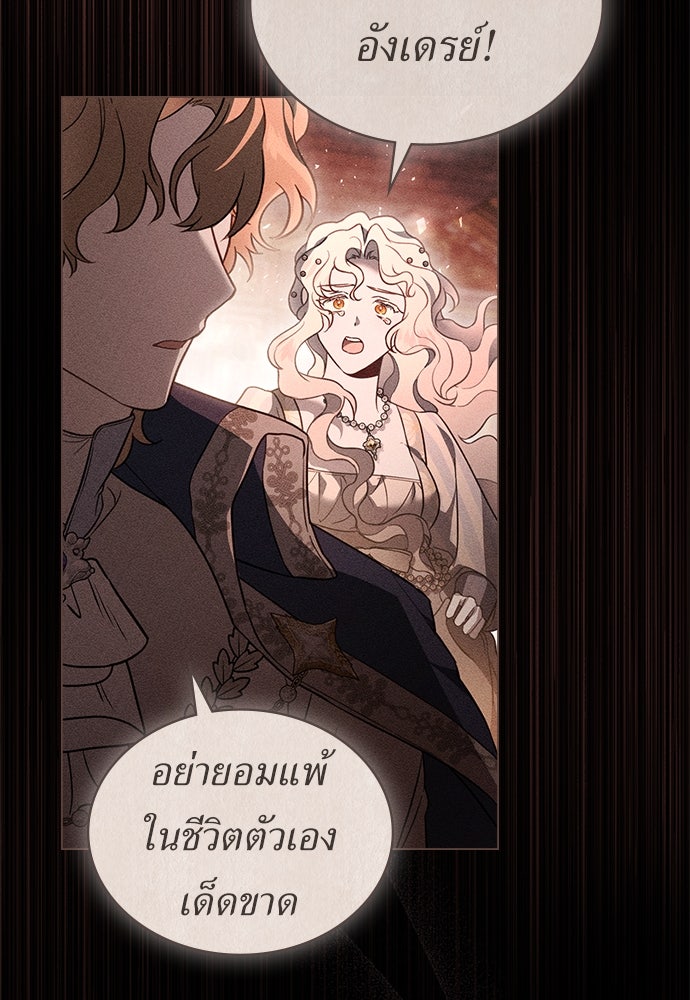 พันธสัญญาวิวาห์แค้น - หน้า 48