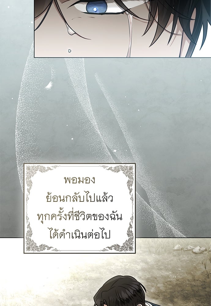 พันธสัญญาวิวาห์แค้น - หน้า 70