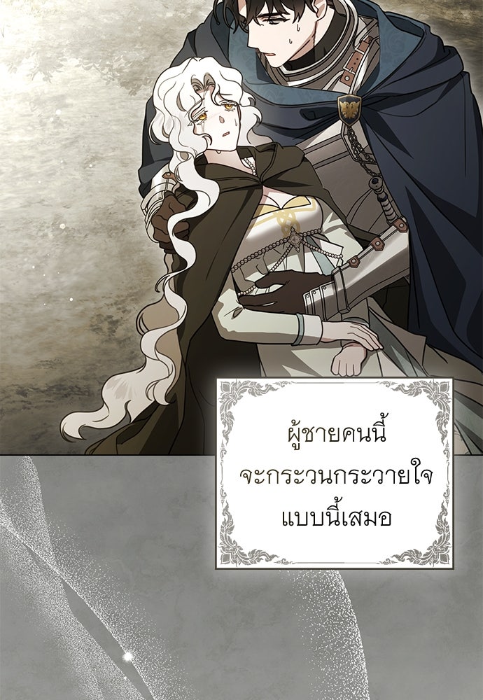 พันธสัญญาวิวาห์แค้น - หน้า 71
