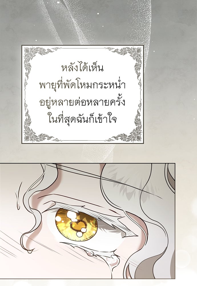 พันธสัญญาวิวาห์แค้น - หน้า 72
