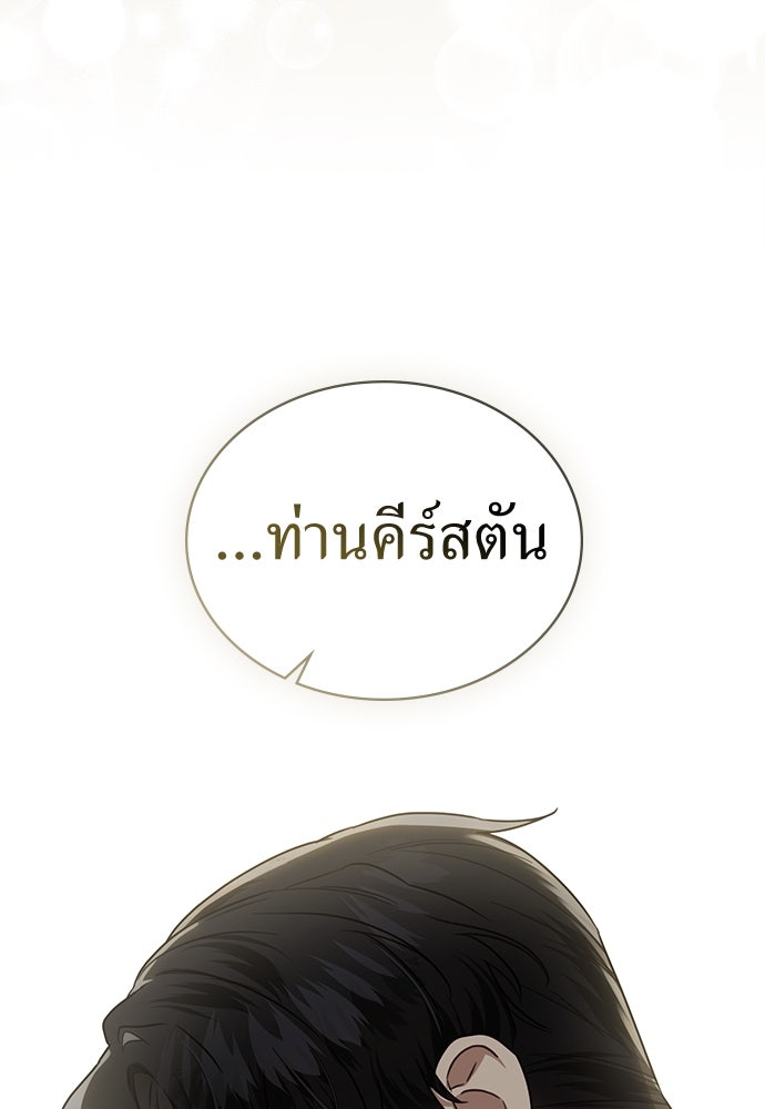 พันธสัญญาวิวาห์แค้น - หน้า 73