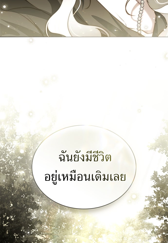 พันธสัญญาวิวาห์แค้น - หน้า 77