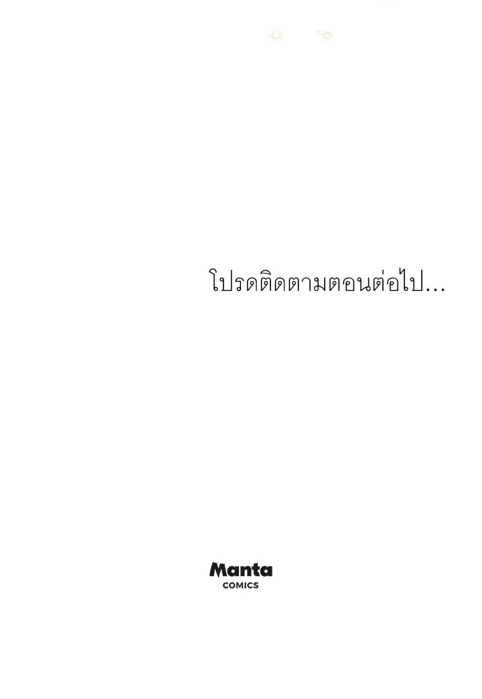 พันธสัญญาวิวาห์แค้น - หน้า 79