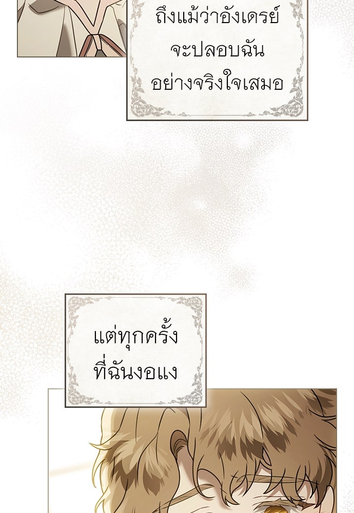 พันธสัญญาวิวาห์แค้น - หน้า 19