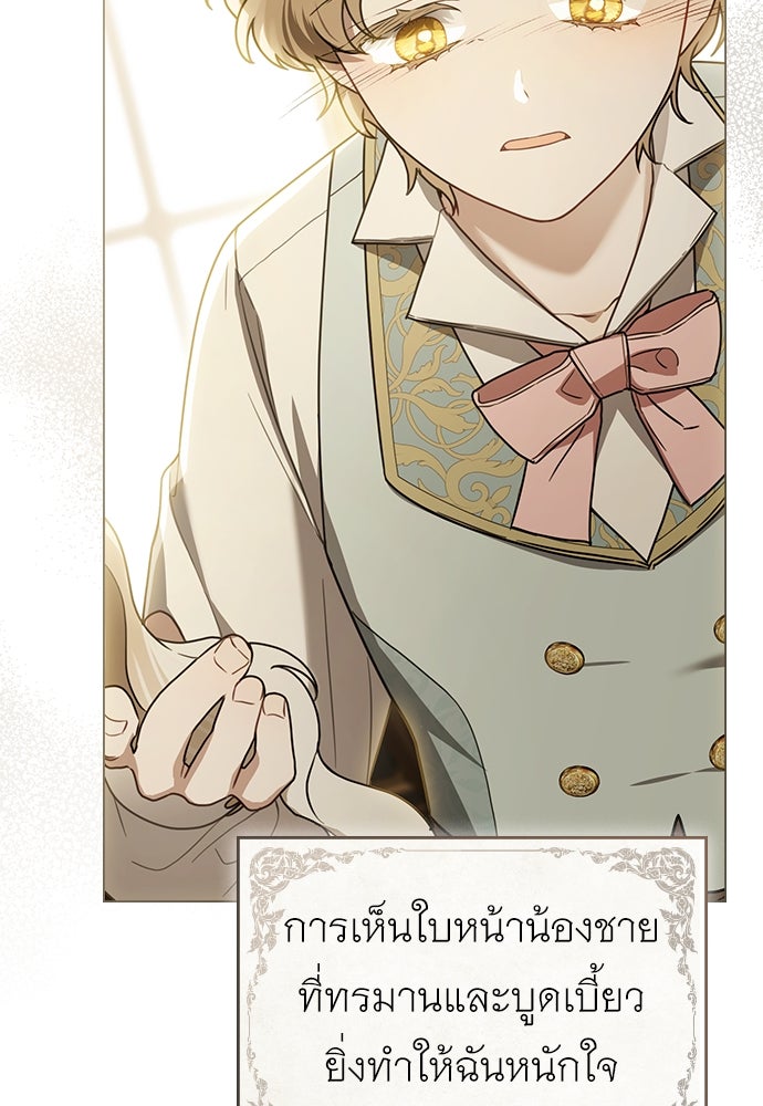 พันธสัญญาวิวาห์แค้น - หน้า 20