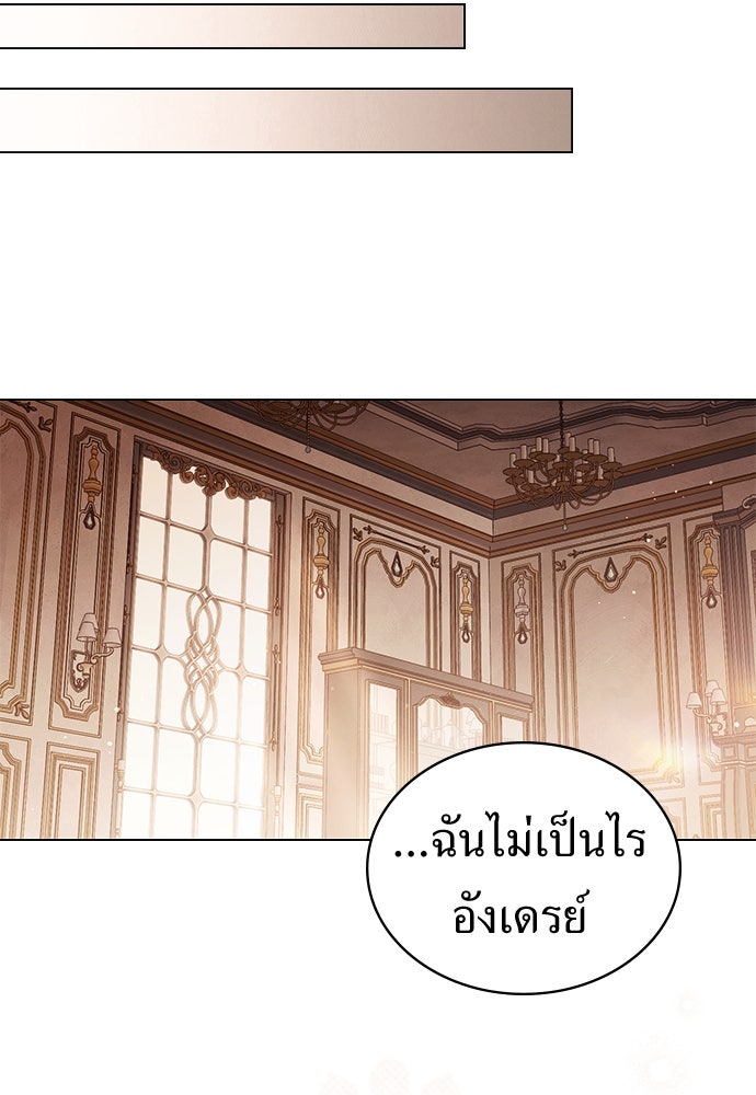 พันธสัญญาวิวาห์แค้น - หน้า 23