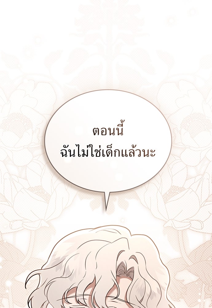พันธสัญญาวิวาห์แค้น - หน้า 24