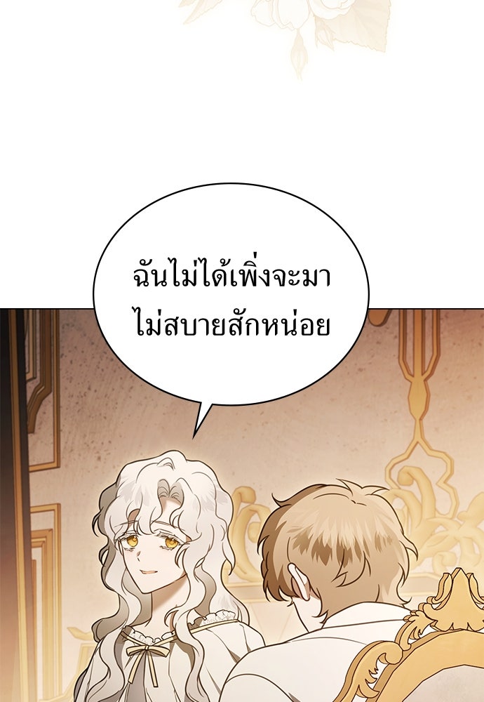 พันธสัญญาวิวาห์แค้น - หน้า 26