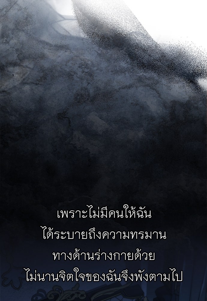 พันธสัญญาวิวาห์แค้น - หน้า 30