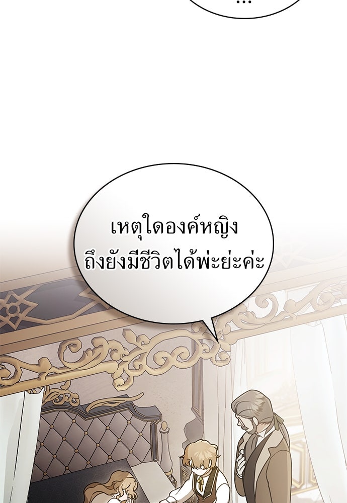 พันธสัญญาวิวาห์แค้น - หน้า 4