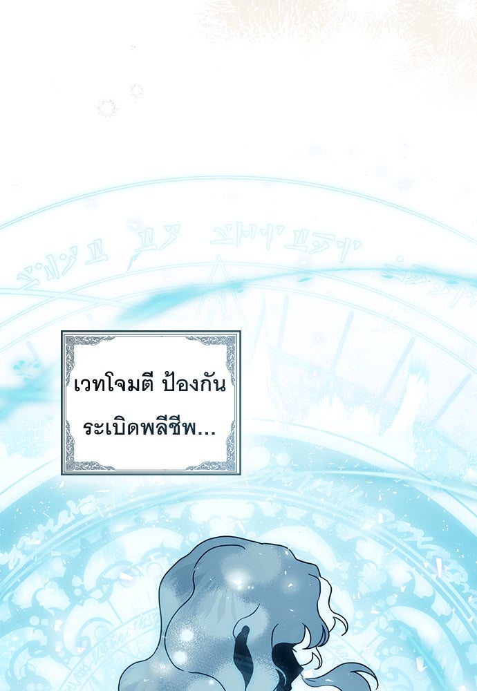 พันธสัญญาวิวาห์แค้น - หน้า 55