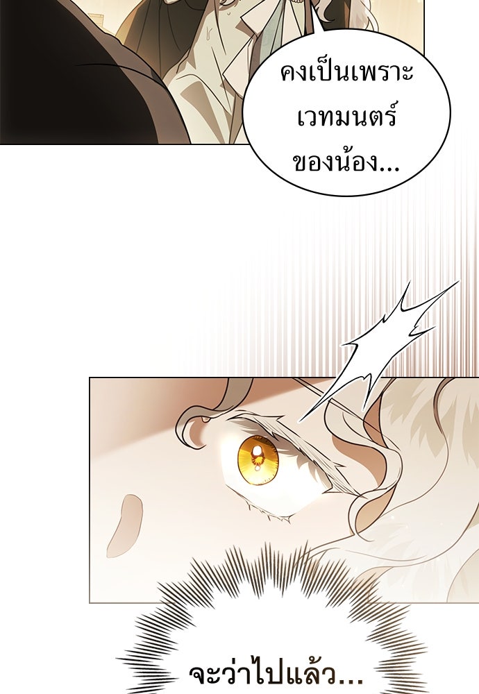 พันธสัญญาวิวาห์แค้น - หน้า 66