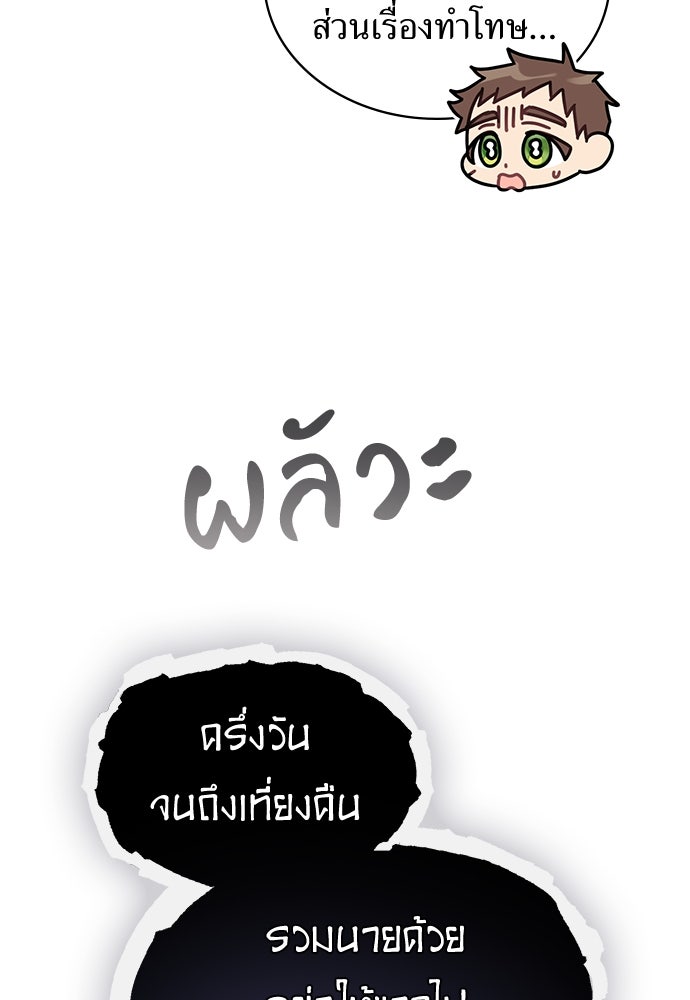 พันธสัญญาวิวาห์แค้น - หน้า 74
