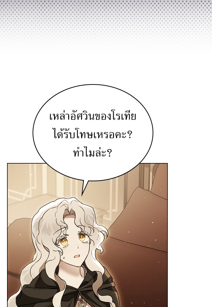 พันธสัญญาวิวาห์แค้น - หน้า 76