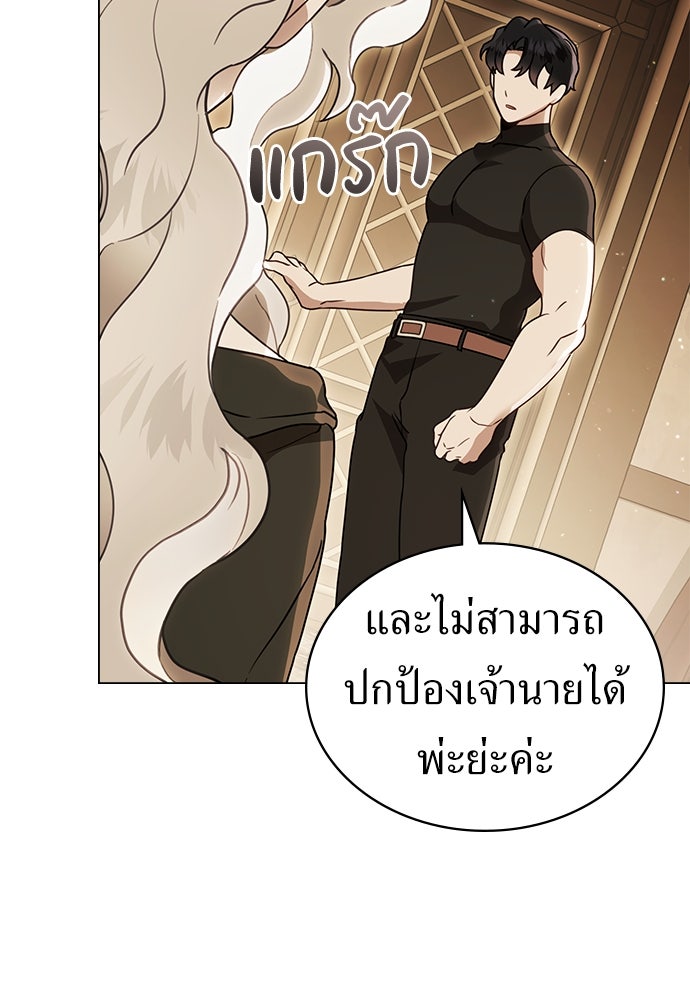 พันธสัญญาวิวาห์แค้น - หน้า 78