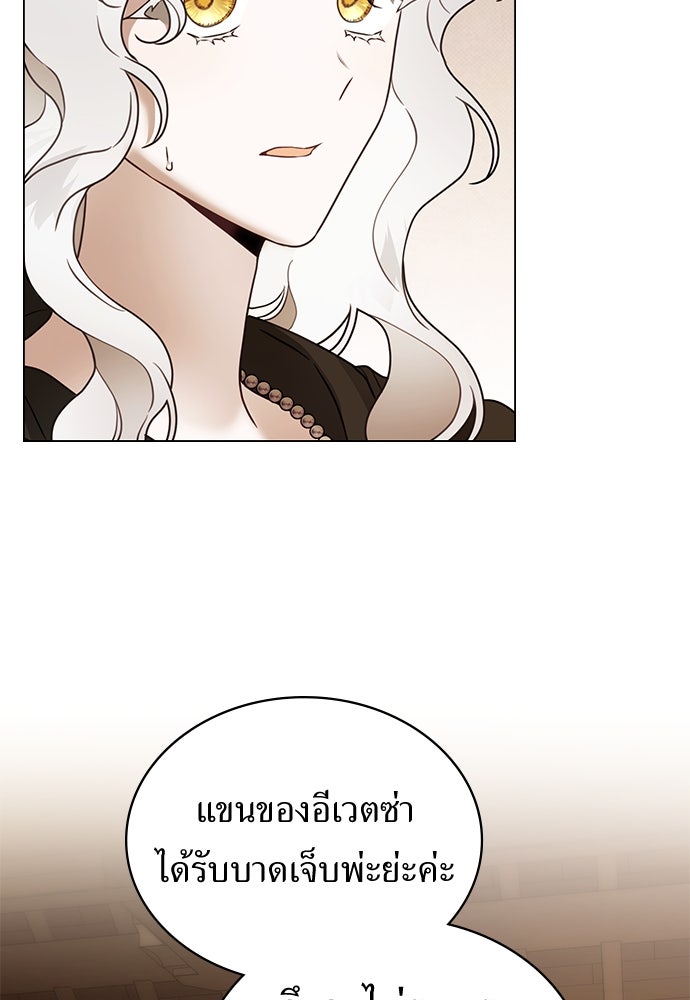 พันธสัญญาวิวาห์แค้น - หน้า 81