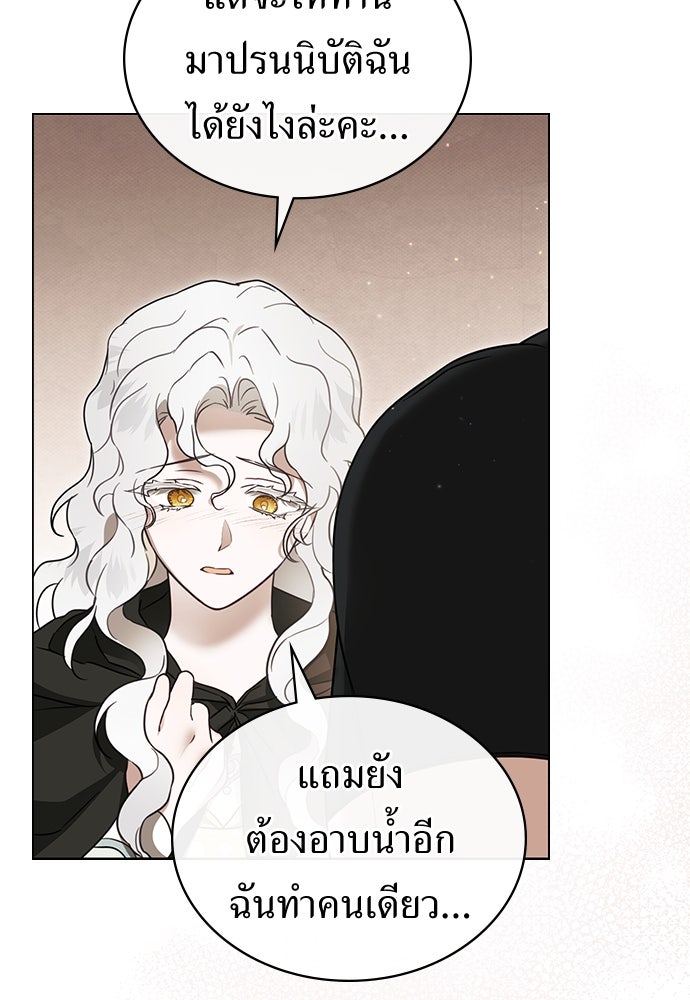 พันธสัญญาวิวาห์แค้น - หน้า 86
