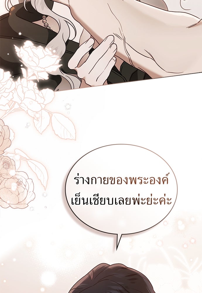 พันธสัญญาวิวาห์แค้น - หน้า 88