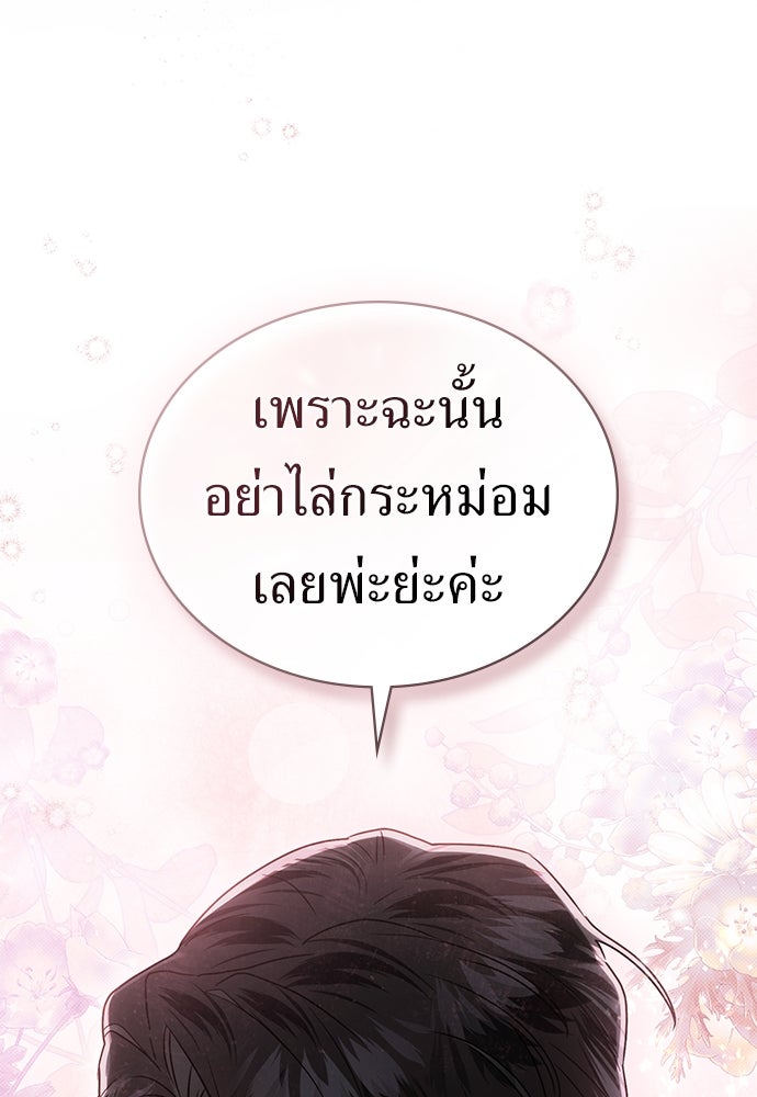 พันธสัญญาวิวาห์แค้น - หน้า 93