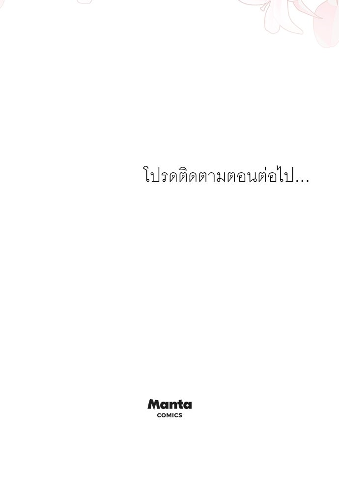 พันธสัญญาวิวาห์แค้น - หน้า 95
