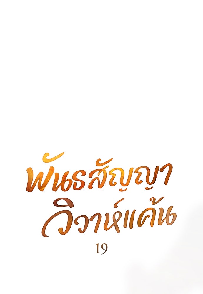 พันธสัญญาวิวาห์แค้น - หน้า 20