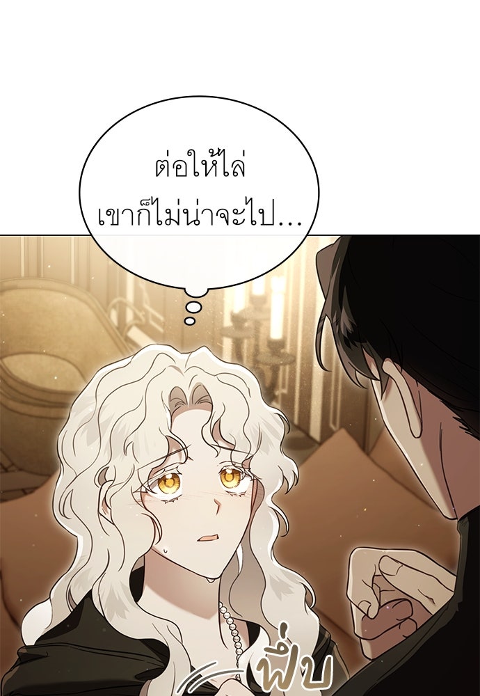 พันธสัญญาวิวาห์แค้น - หน้า 3