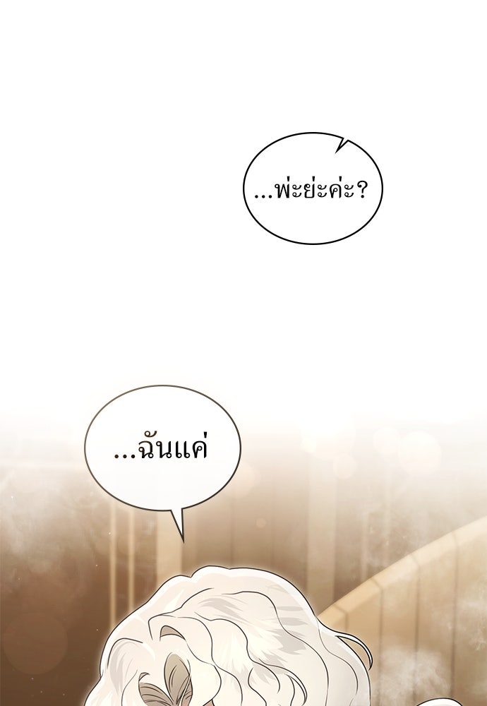 พันธสัญญาวิวาห์แค้น - หน้า 39
