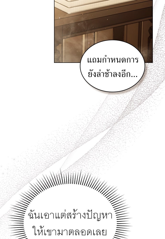 พันธสัญญาวิวาห์แค้น - หน้า 43