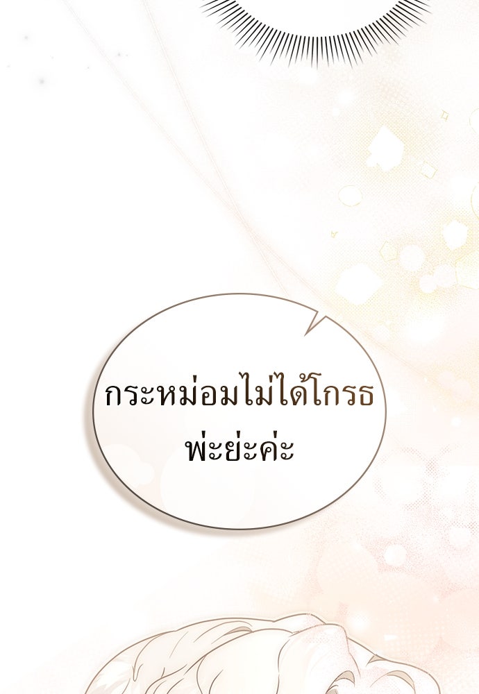 พันธสัญญาวิวาห์แค้น - หน้า 45