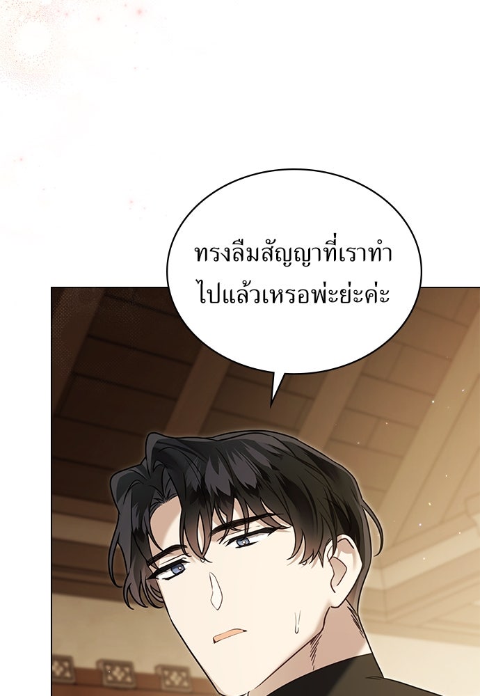 พันธสัญญาวิวาห์แค้น - หน้า 47