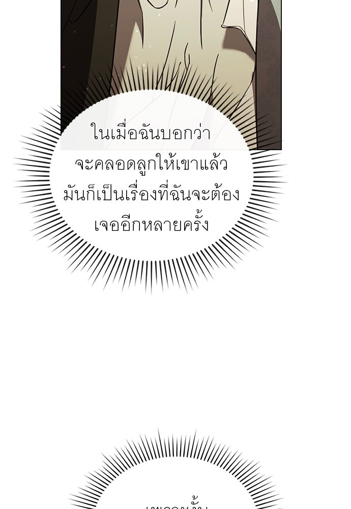 พันธสัญญาวิวาห์แค้น - หน้า 5