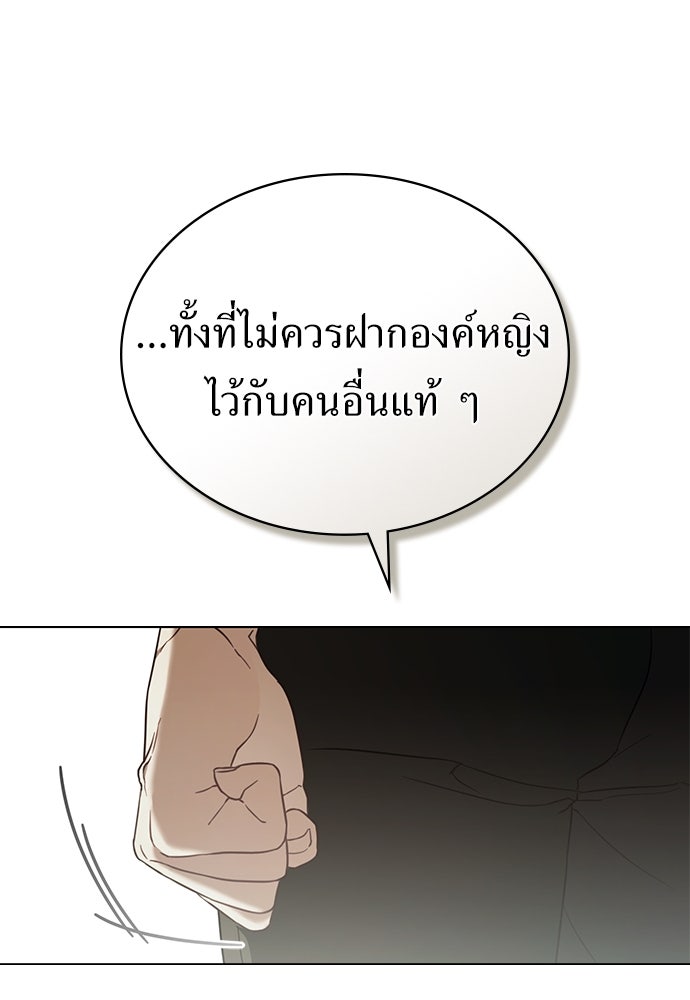 พันธสัญญาวิวาห์แค้น - หน้า 52