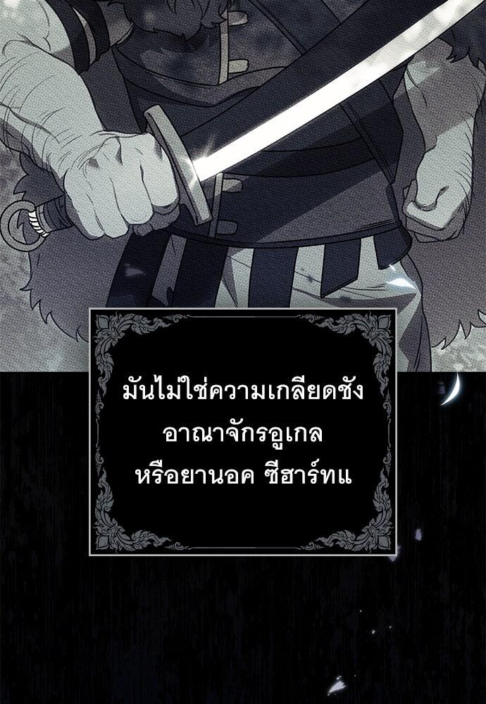 พันธสัญญาวิวาห์แค้น - หน้า 56