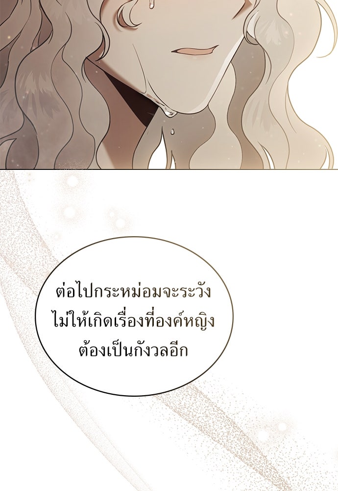 พันธสัญญาวิวาห์แค้น - หน้า 63