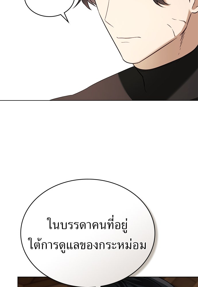พันธสัญญาวิวาห์แค้น - หน้า 68