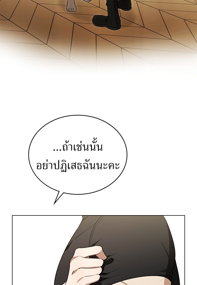 พันธสัญญาวิวาห์แค้น - หน้า 73
